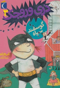 گوسفند سیاه